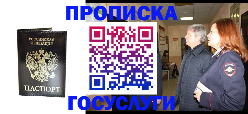 временная регистрация в квартире в Вязьме