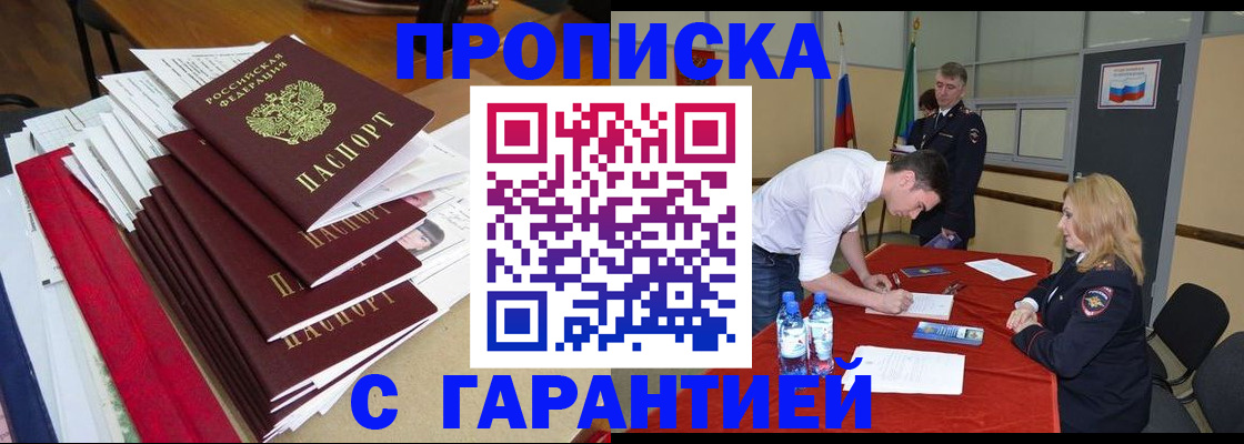 временная регистрация купить в Вязьме
