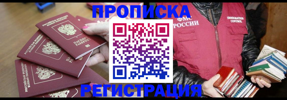 прописка законно в Вязьме